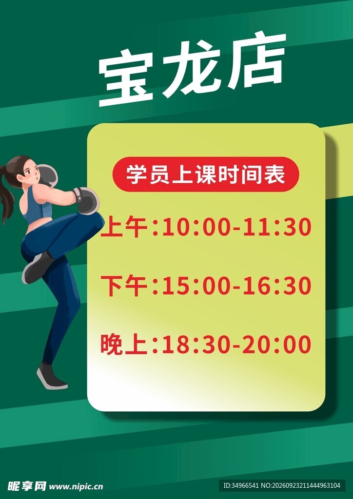 跆拳道海报