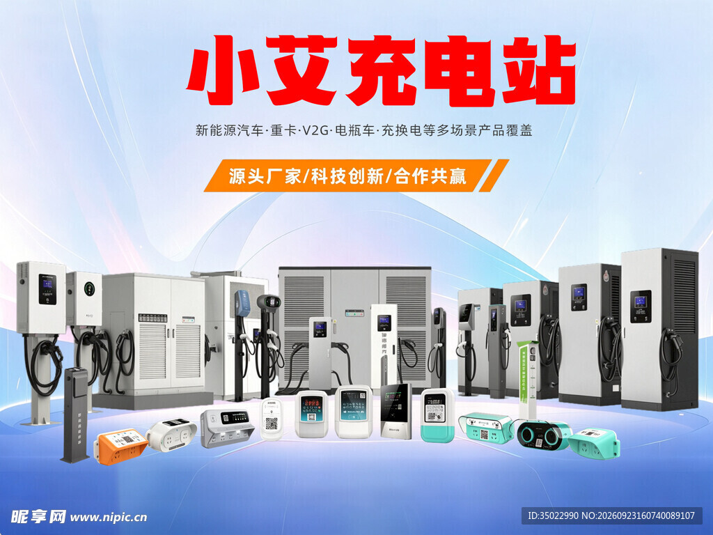 小艾充电站产品展示