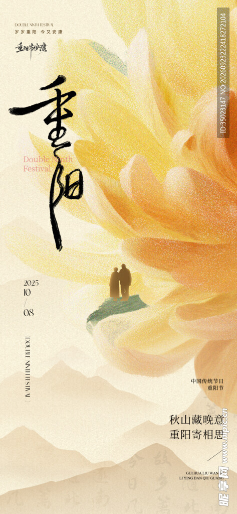 重阳节