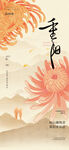 重阳节 