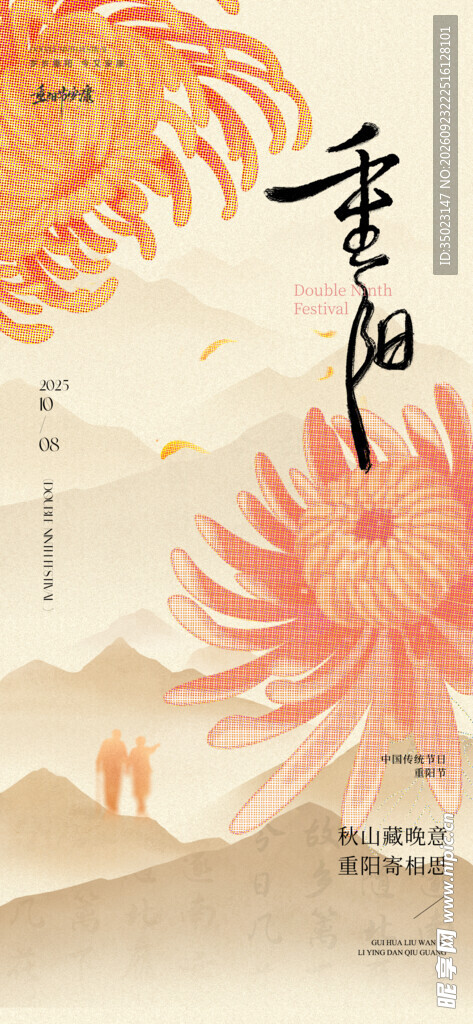 重阳节 