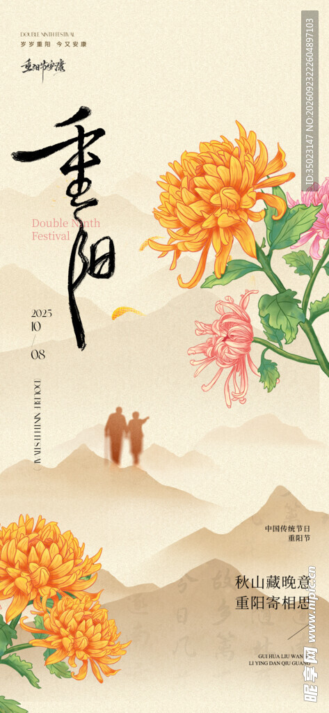 重阳节