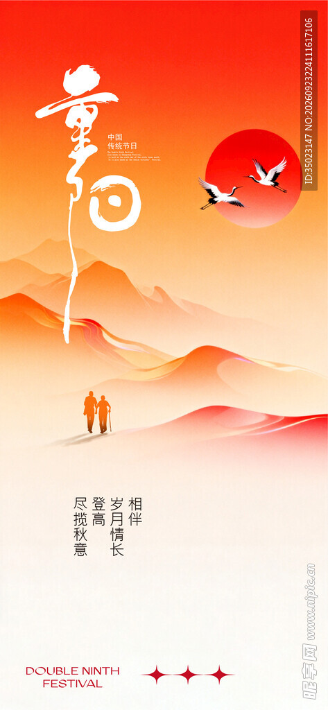 重阳节 
