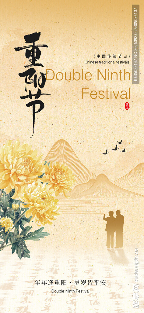 重阳节 