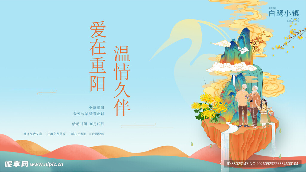 重阳节