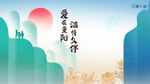 重阳节