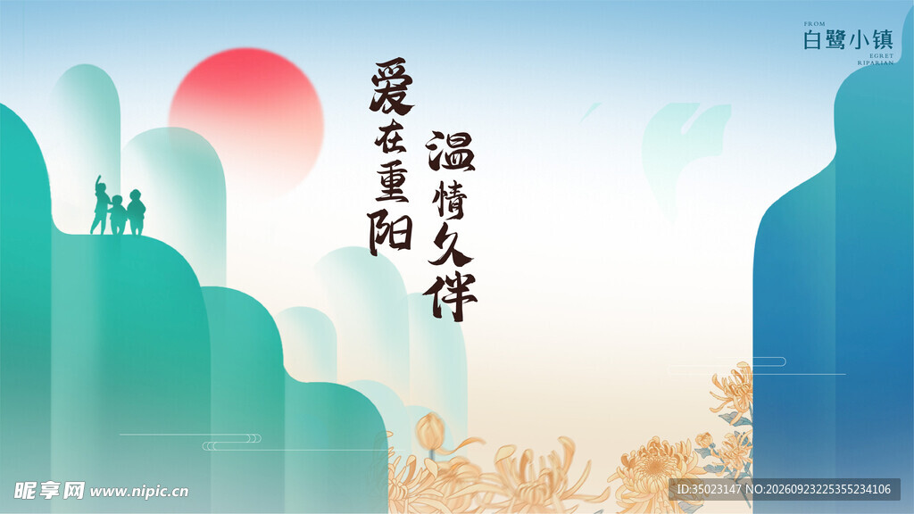 重阳节
