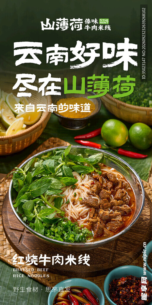 云南菜