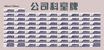 公司科室牌