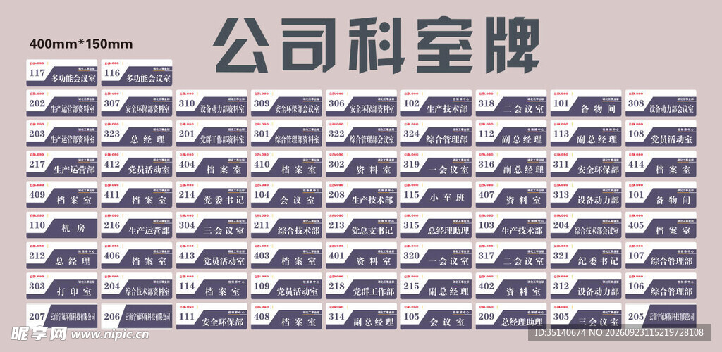 公司科室牌