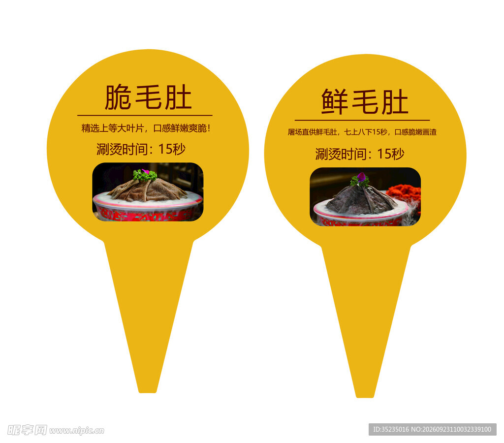 火锅毛肚