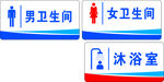 卫生间标识