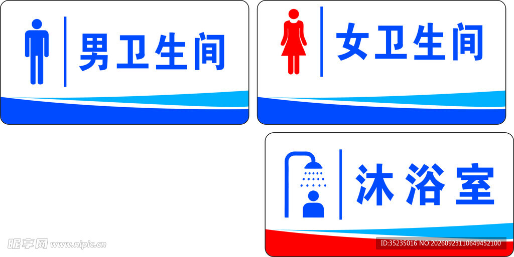 卫生间标识