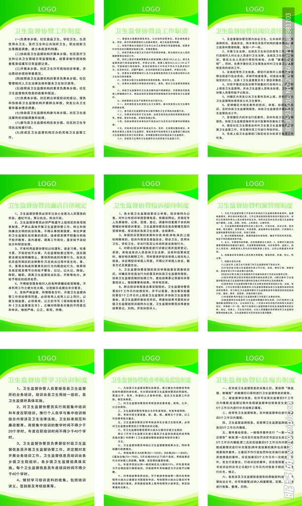 工作制度