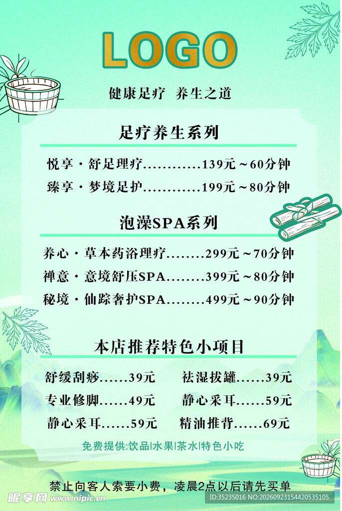 足浴