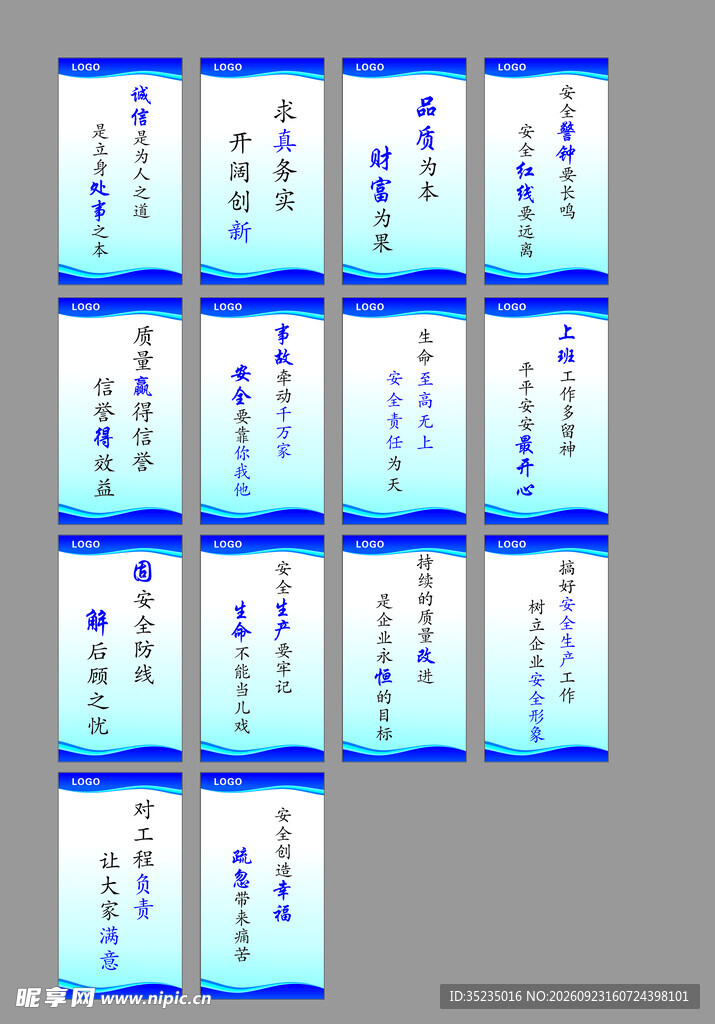 安全标语