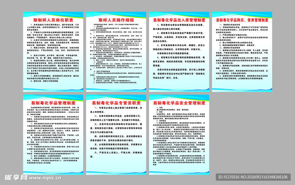 安全操作制度