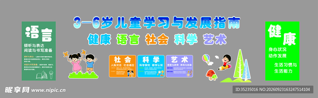 关注儿童健康成长