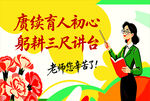 教师节感恩教师宣传海报