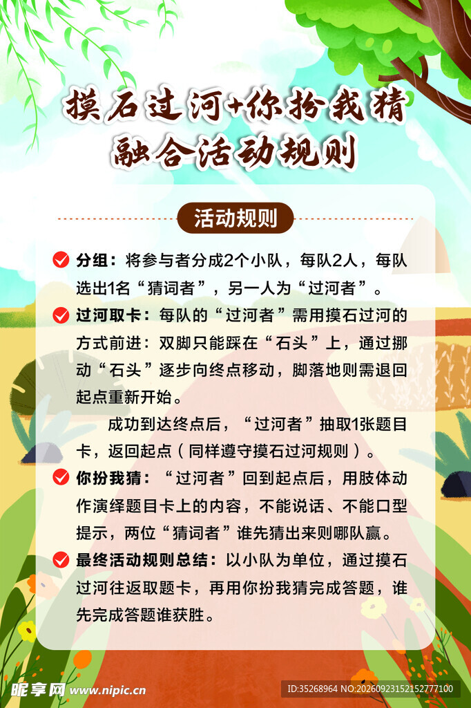 摸石过河活动规则