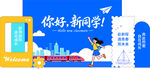 你好新同学迎新海报