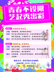 青春才艺活动宣传海报