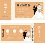 婚礼游园卡