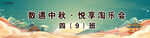 中秋