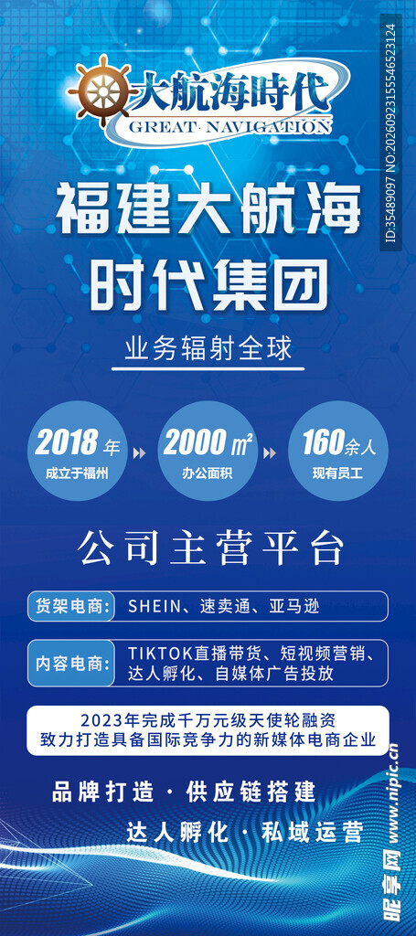 大航海时代跨境宣传