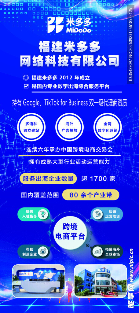 电子商务企业宣传展架