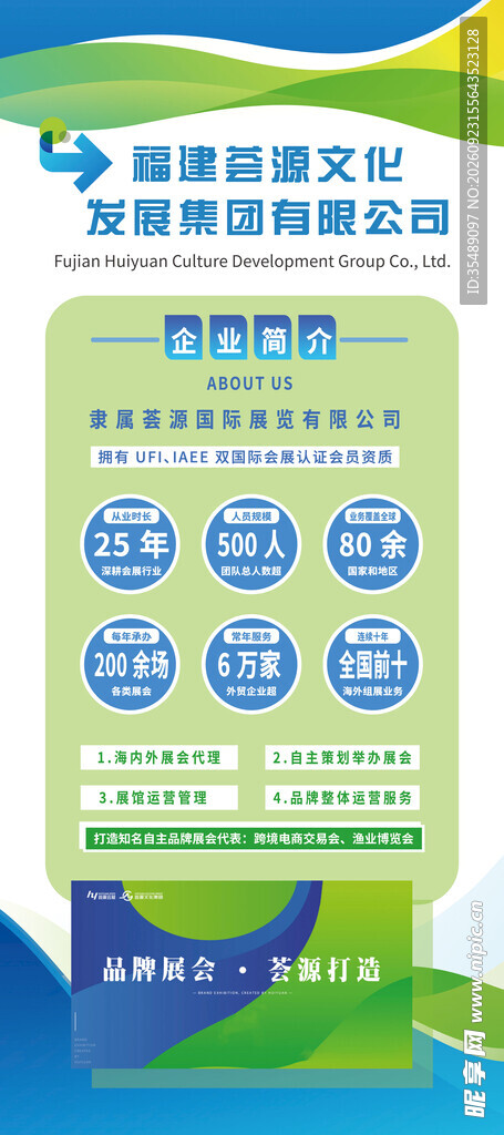 集团公司宣传简介