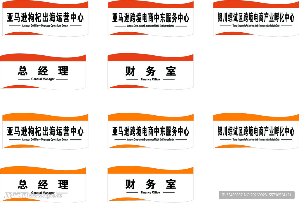 橙色信息科技文化标识牌