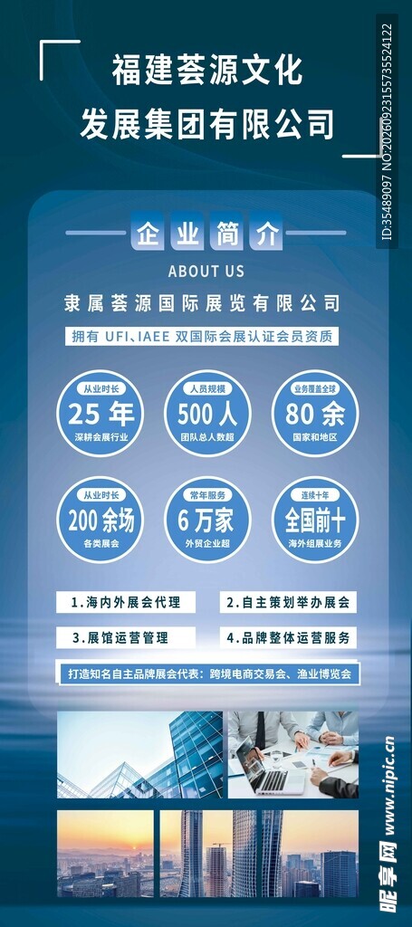 企业公司简介宣传