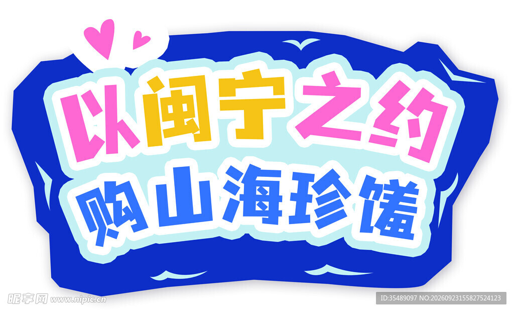 活动异形举手牌