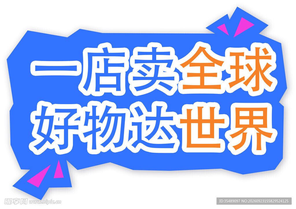 蓝色信息举手牌