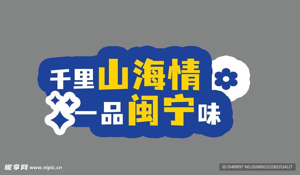 异形举手牌