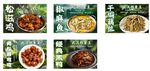 山野风菜单