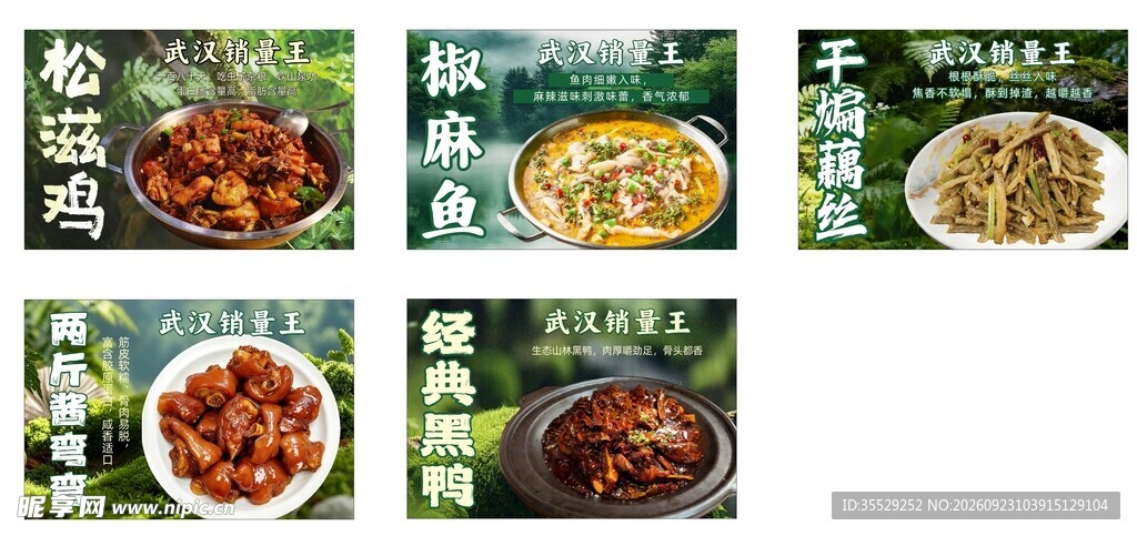 山野风菜单
