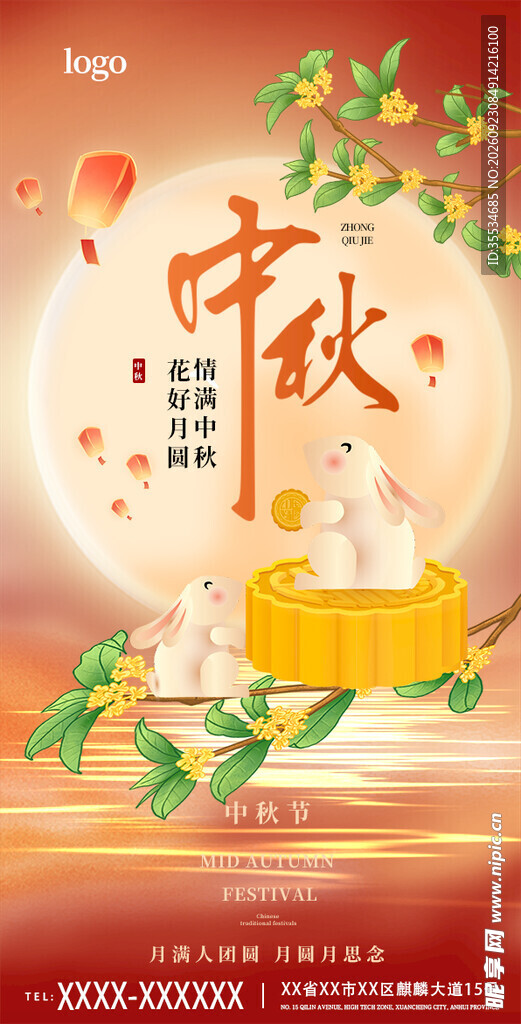 中秋节日宣传海报