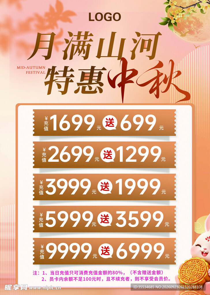 足疗足浴中秋充值活动海报
