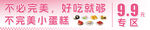 蛋糕优惠促销海报