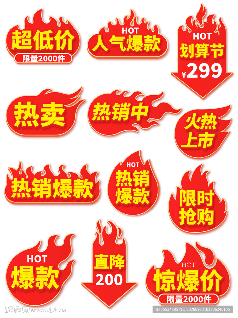 爆款火热促销爆炸贴