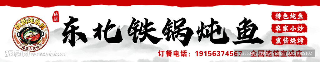 东北铁锅炖鱼门头灯箱