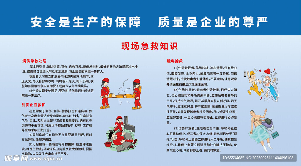 工地厂区施工现场安全教育展板图