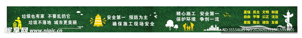 工地施工装饰围挡