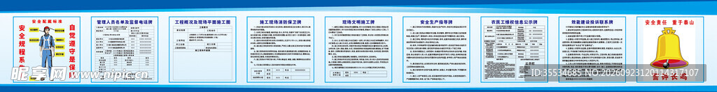 工地八牌一图施工围挡