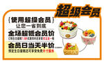 超级会员 异型牌