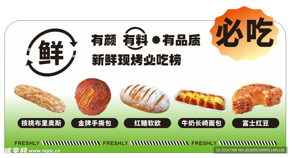 现烤必吃 异型牌