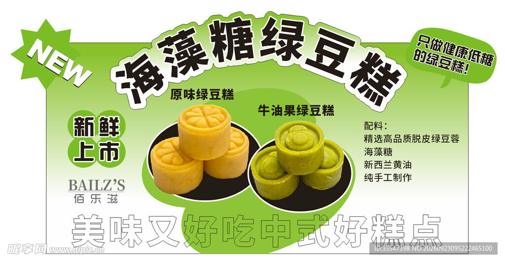 绿豆糕 异型牌
