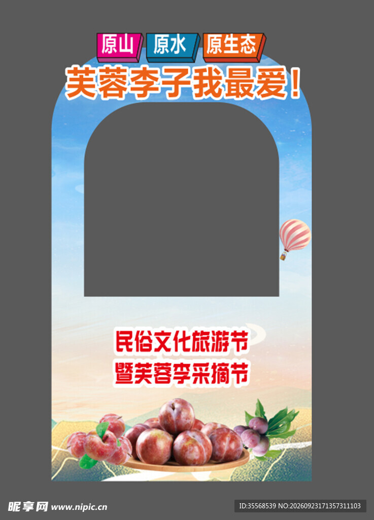 芙蓉李子主题打卡相框